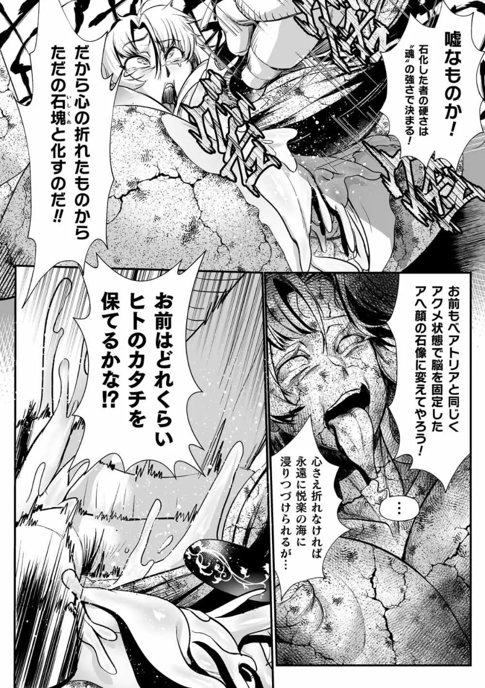 石棺封淫 ~艶媚な石像に貶されし勇者一族~ 第2話 Page.22