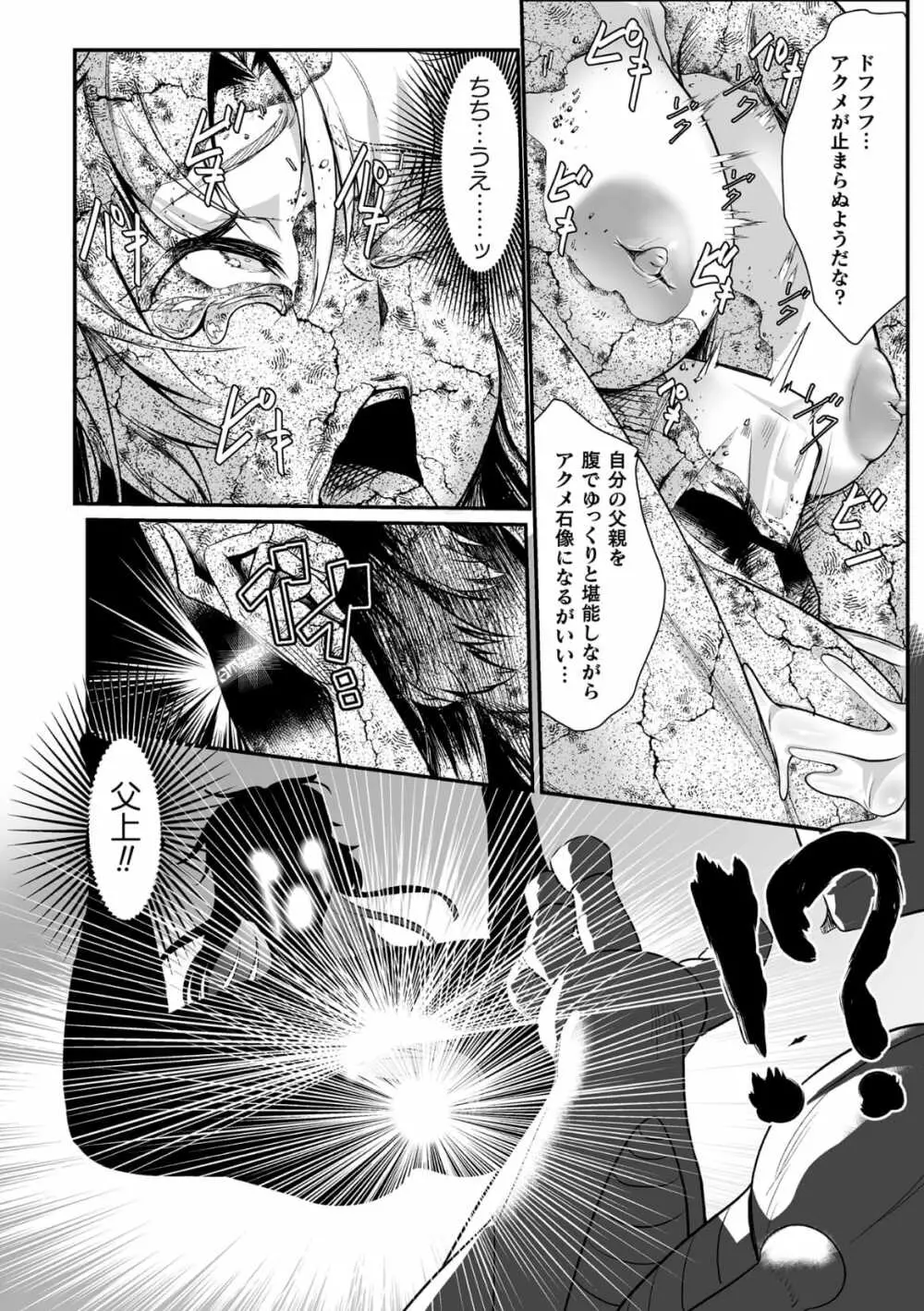 石棺封淫 ~艶媚な石像に貶されし勇者一族~ 第2話 Page.24