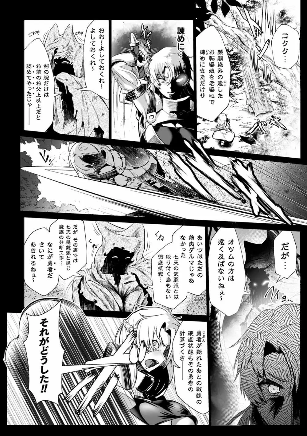 石棺封淫 ~艶媚な石像に貶されし勇者一族~ 第2話 Page.4