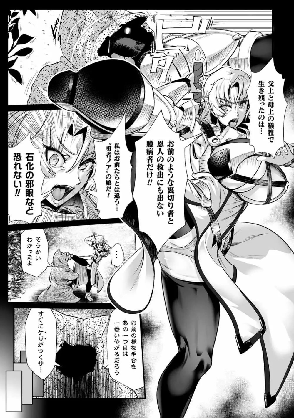 石棺封淫 ~艶媚な石像に貶されし勇者一族~ 第2話 Page.5