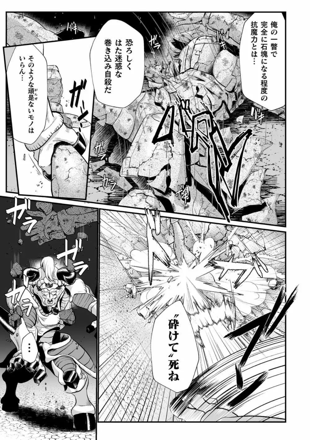 石棺封淫 ~艶媚な石像に貶されし勇者一族~ 第2話 Page.7
