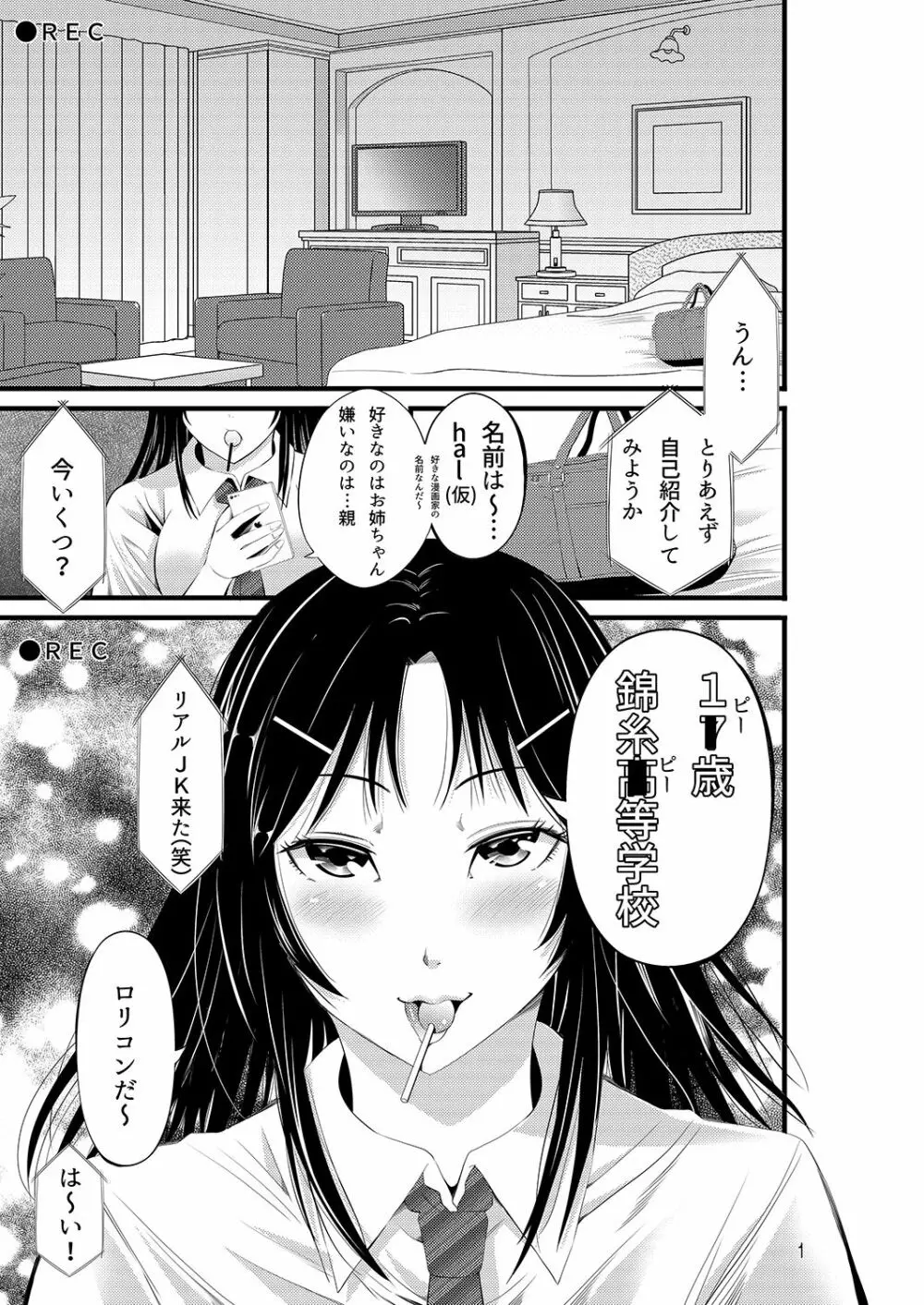 あきは総集編 Page.2