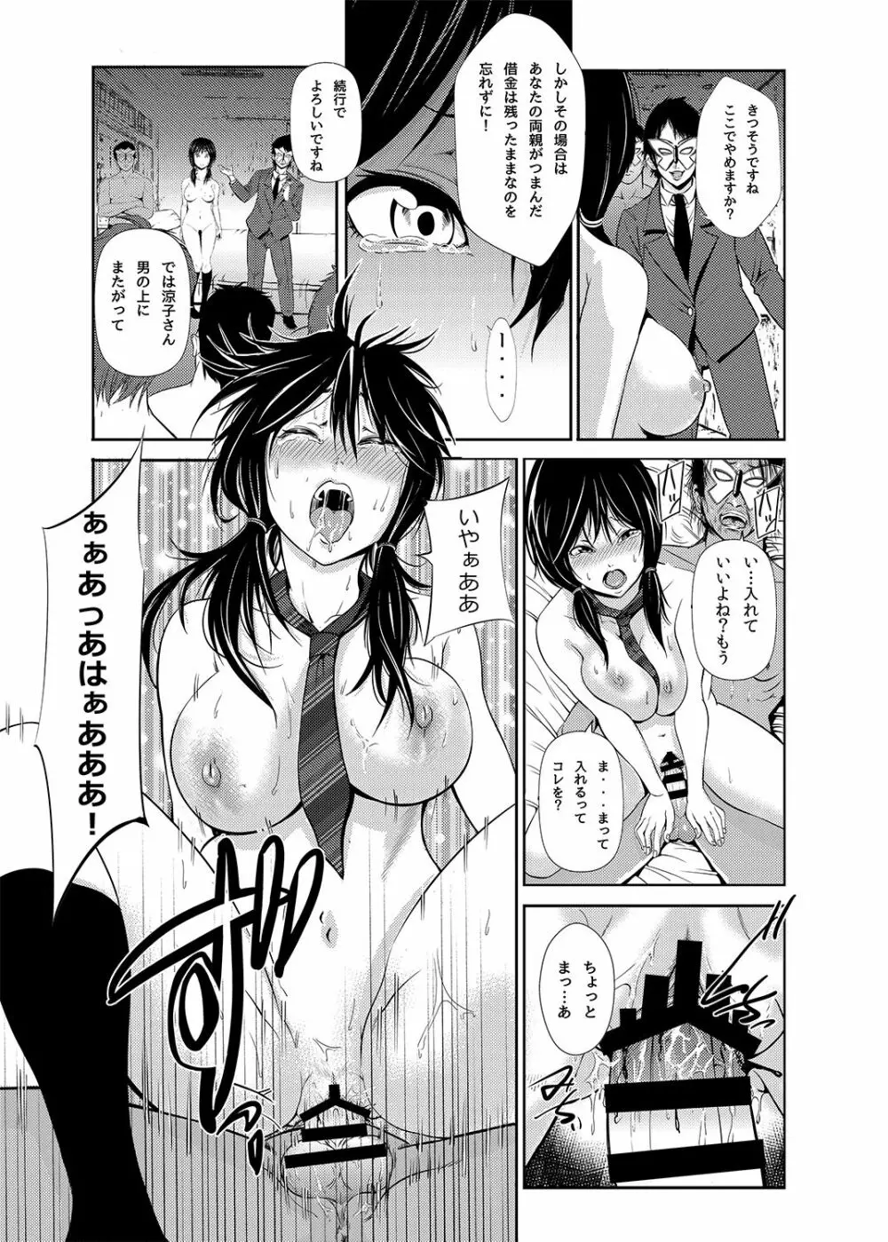 あきは総集編 Page.20