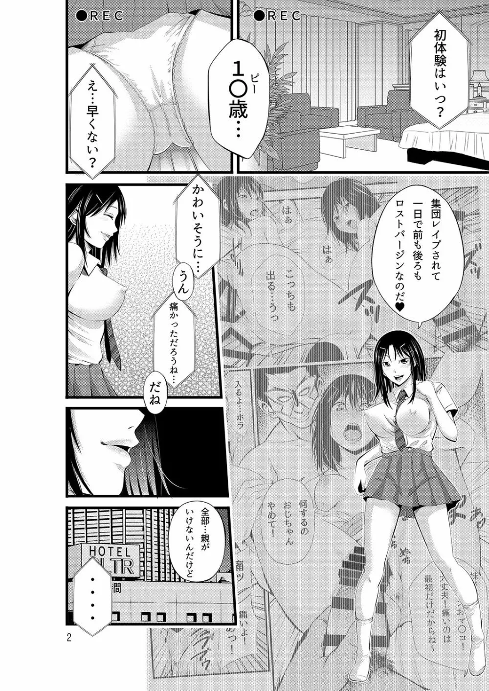 あきは総集編 Page.3