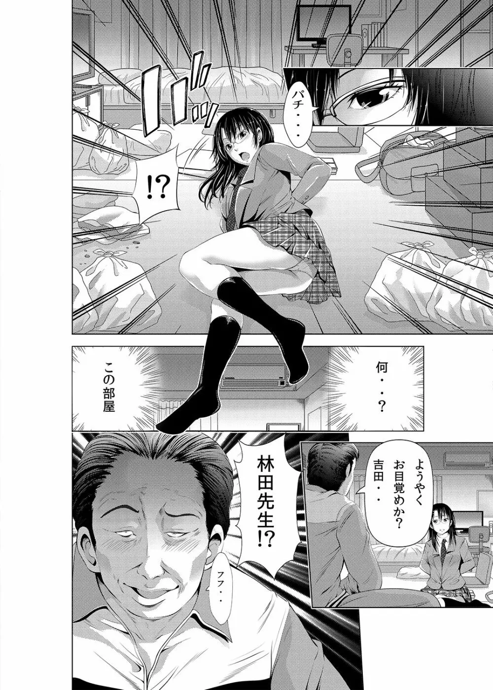 あきは総集編 Page.38