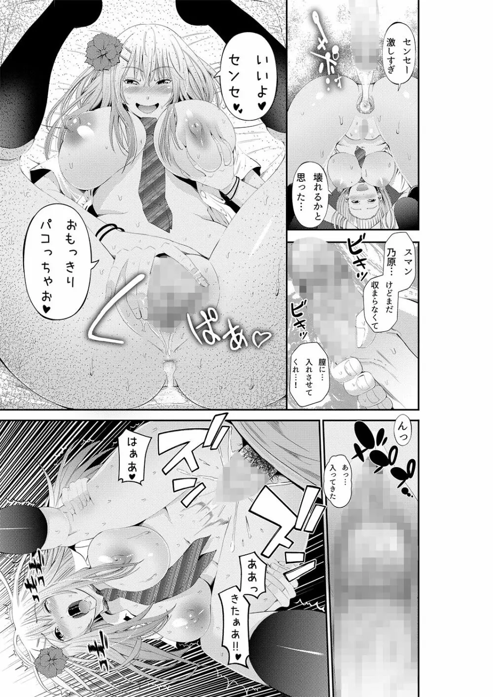 あきは総集編 Page.80