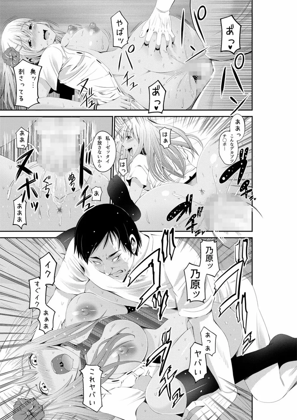 あきは総集編 Page.82