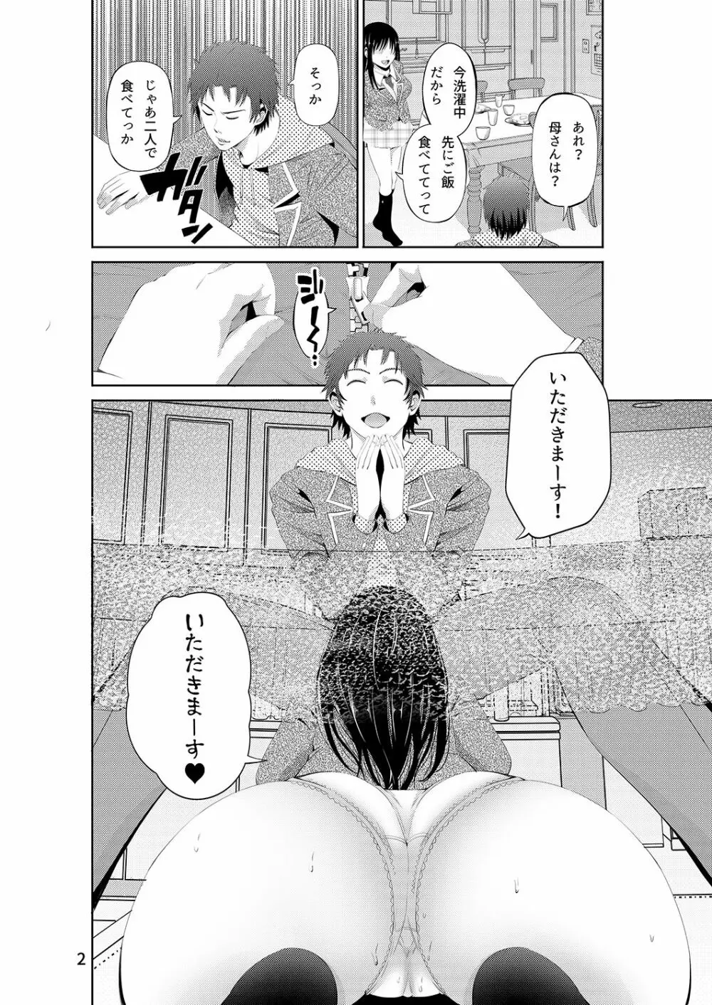 あきは総集編 Page.88