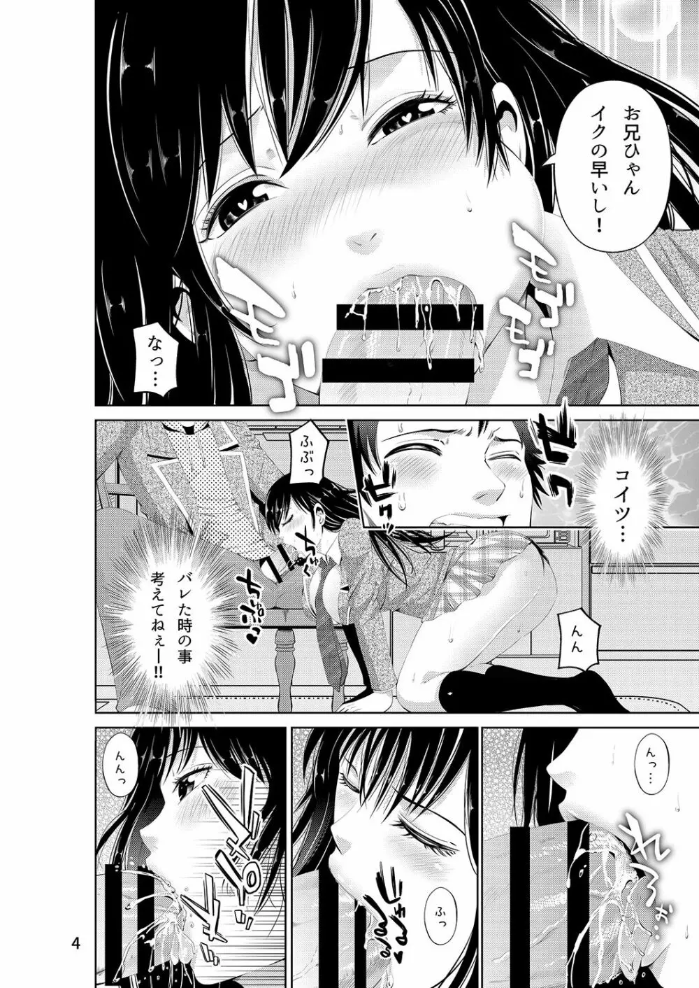 あきは総集編 Page.90