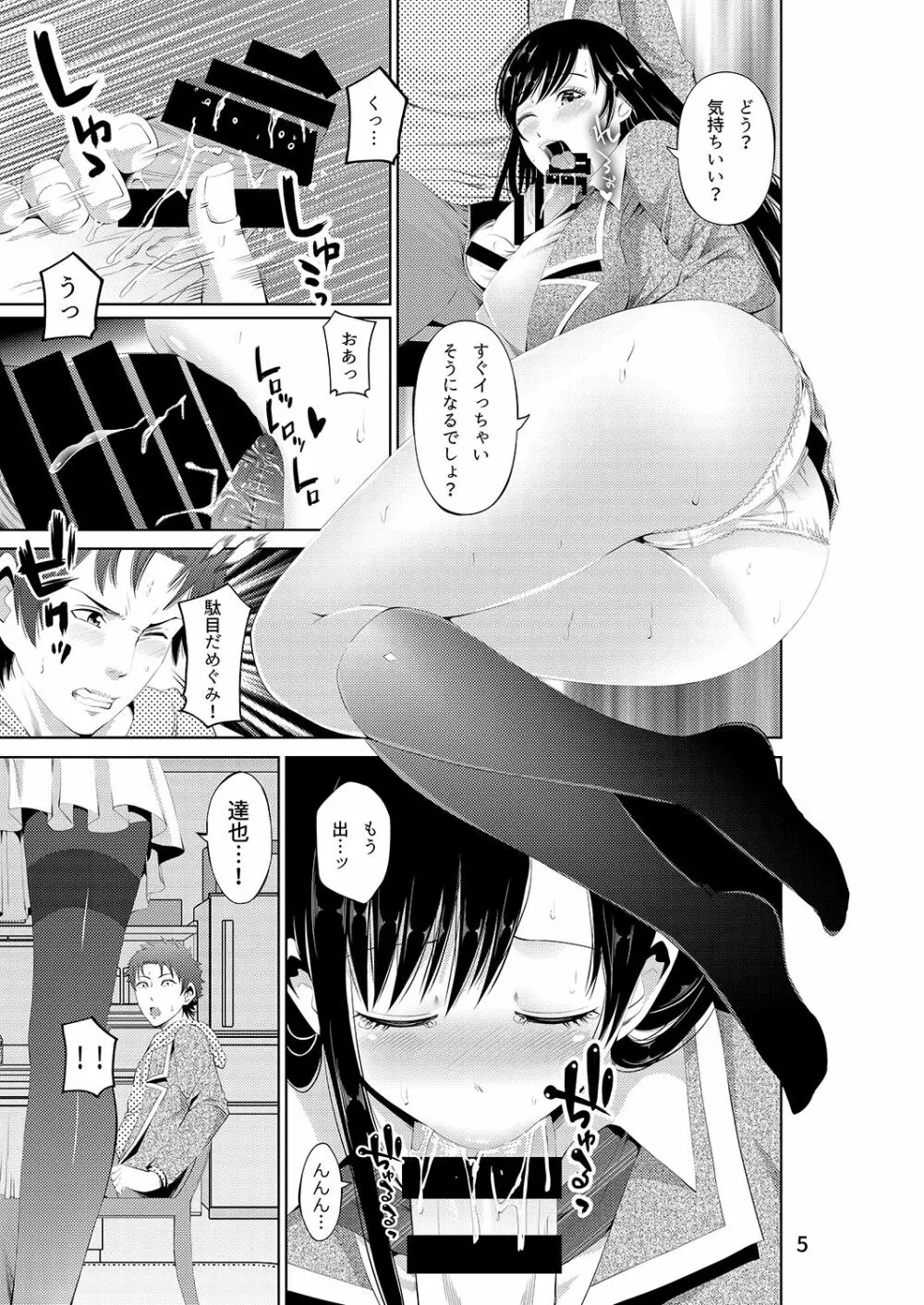 あきは総集編 Page.91