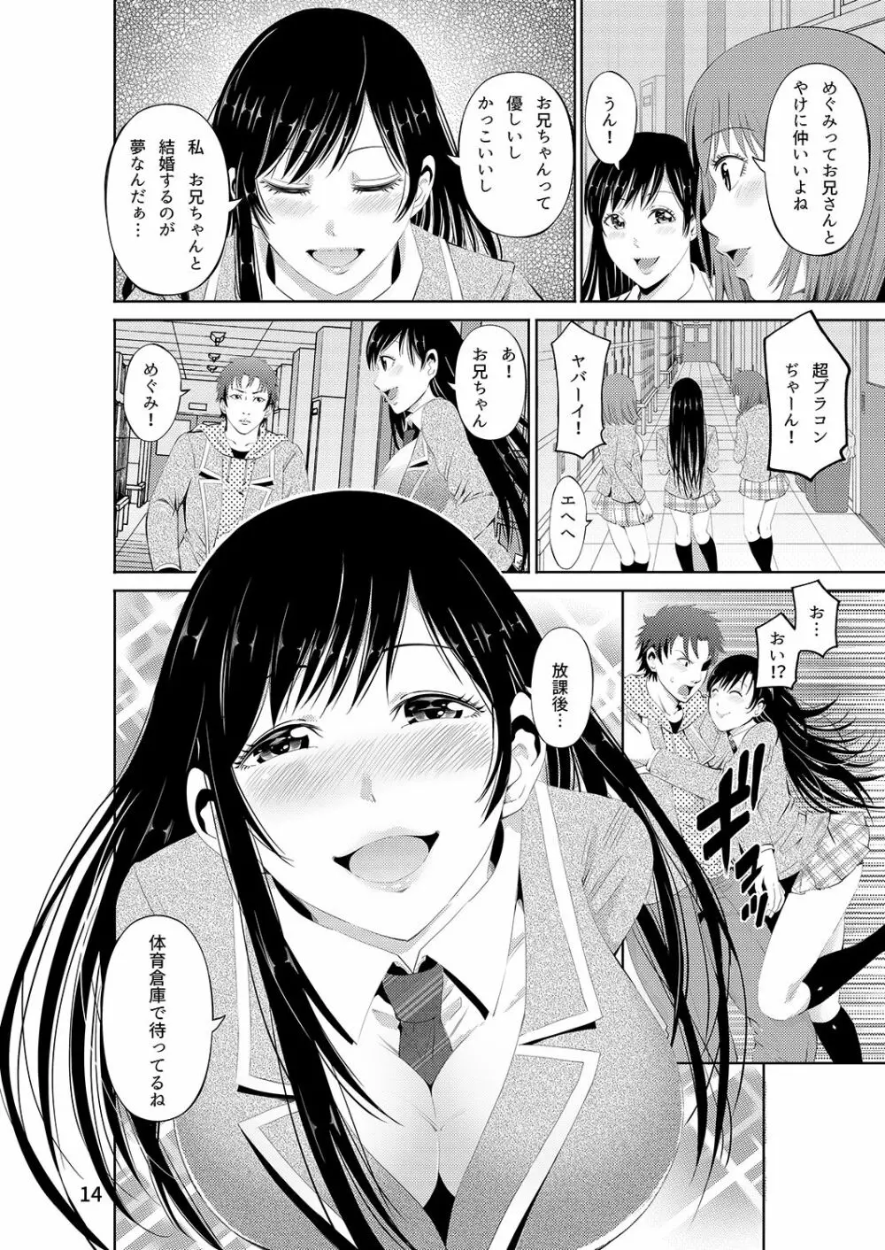 あきは総集編 Page.99