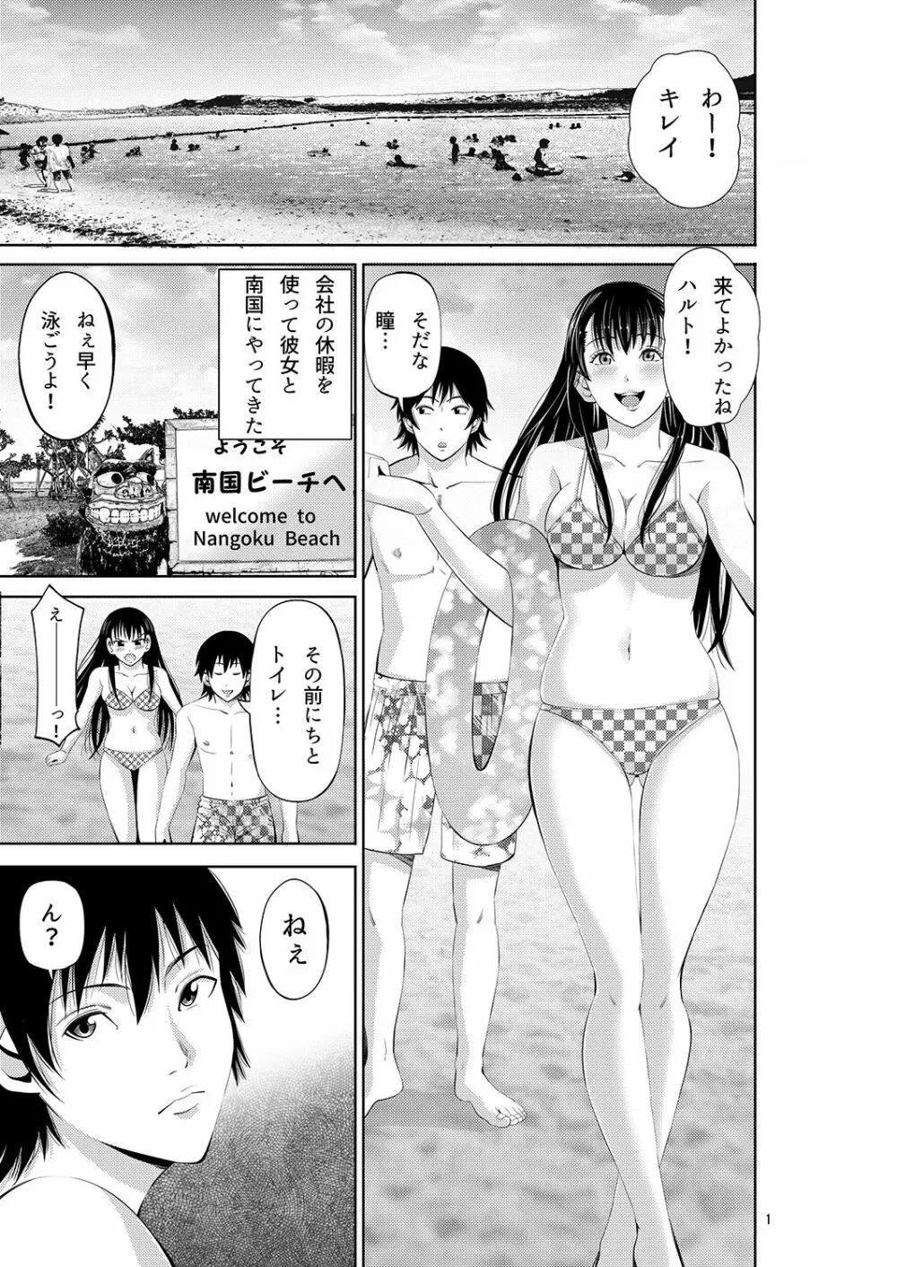 常夏リゾート 南国娘とNTRセックス Page.1