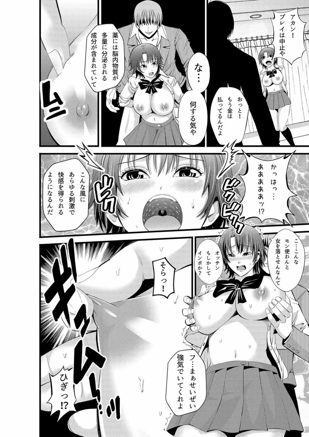 神待ち関西娘キメセク調教 Page.13