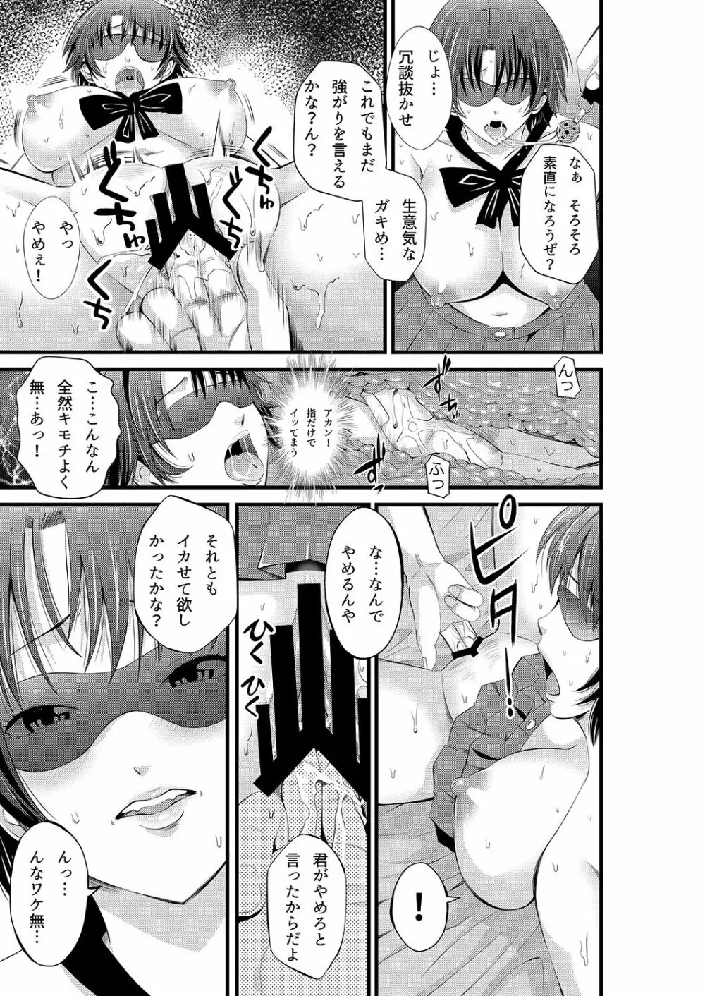 神待ち関西娘キメセク調教 Page.16