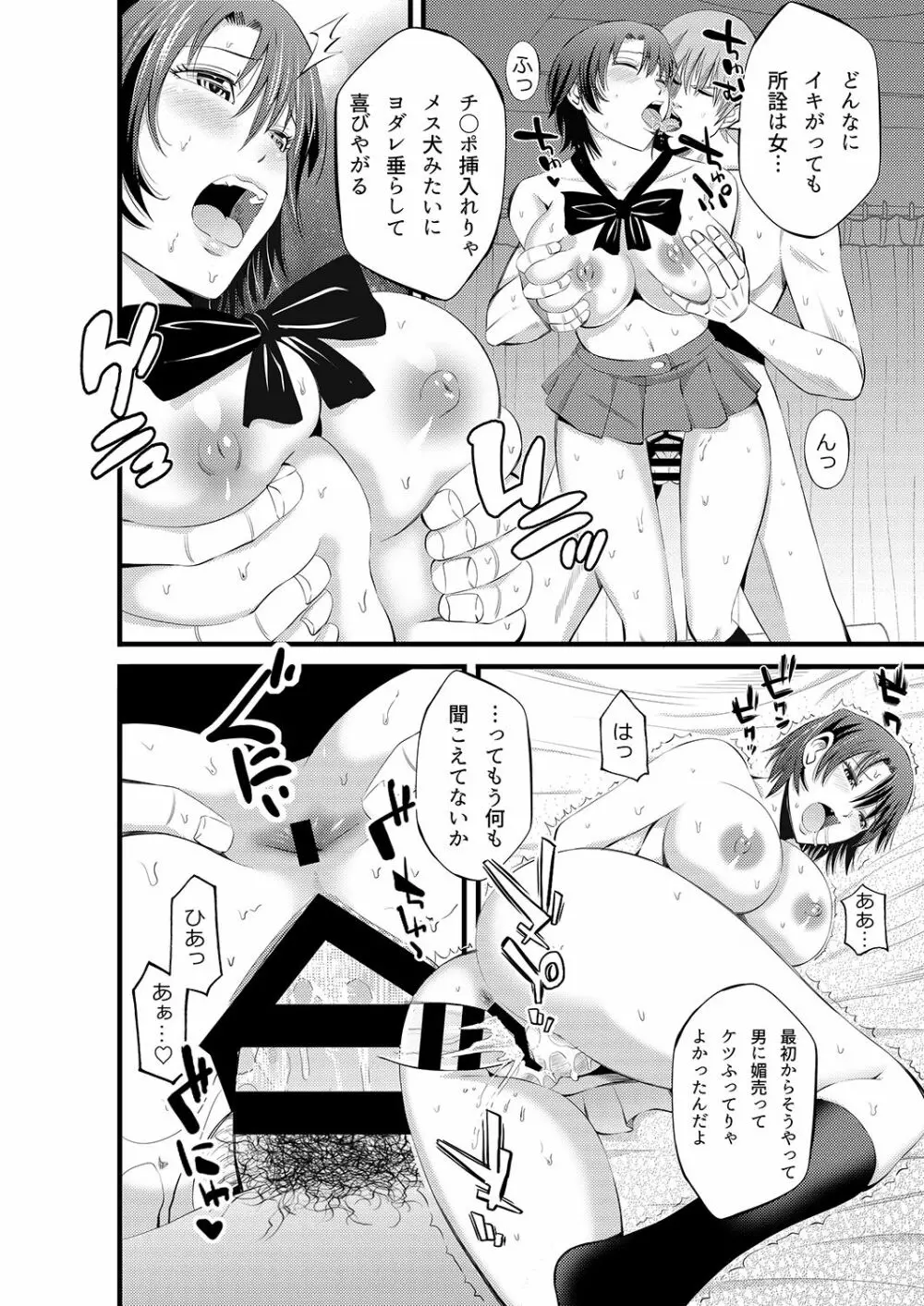 神待ち関西娘キメセク調教 Page.21