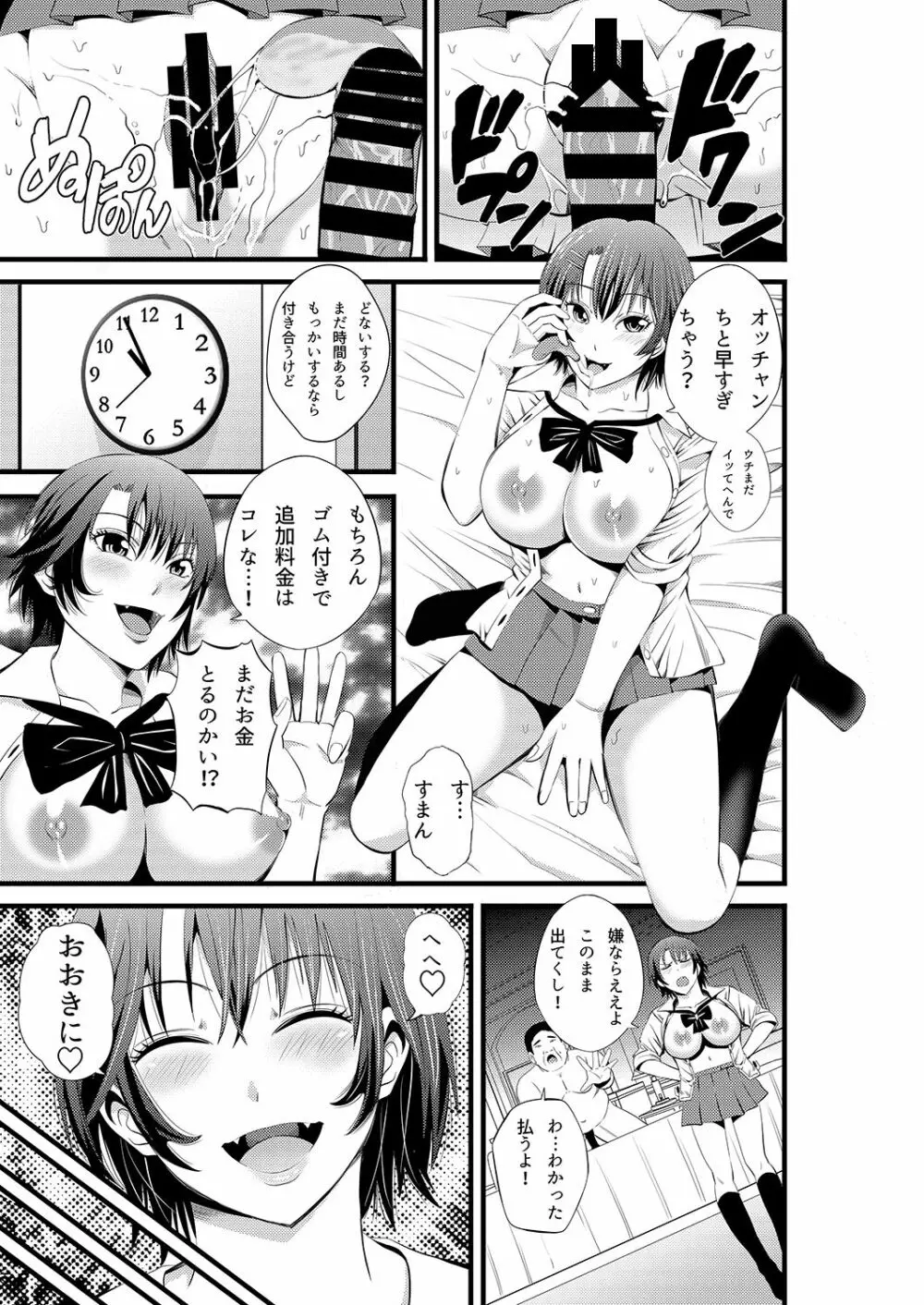 神待ち関西娘キメセク調教 Page.4