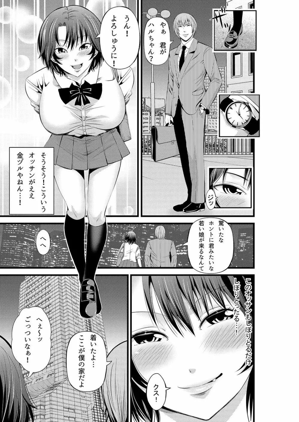 神待ち関西娘キメセク調教 Page.6