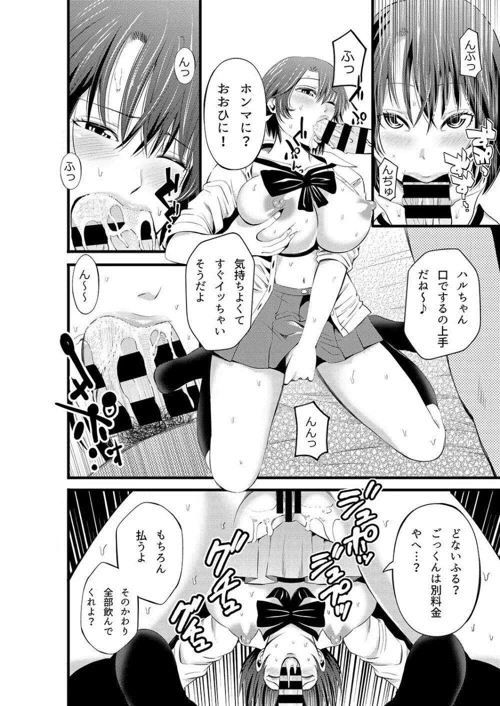 神待ち関西娘キメセク調教 Page.9