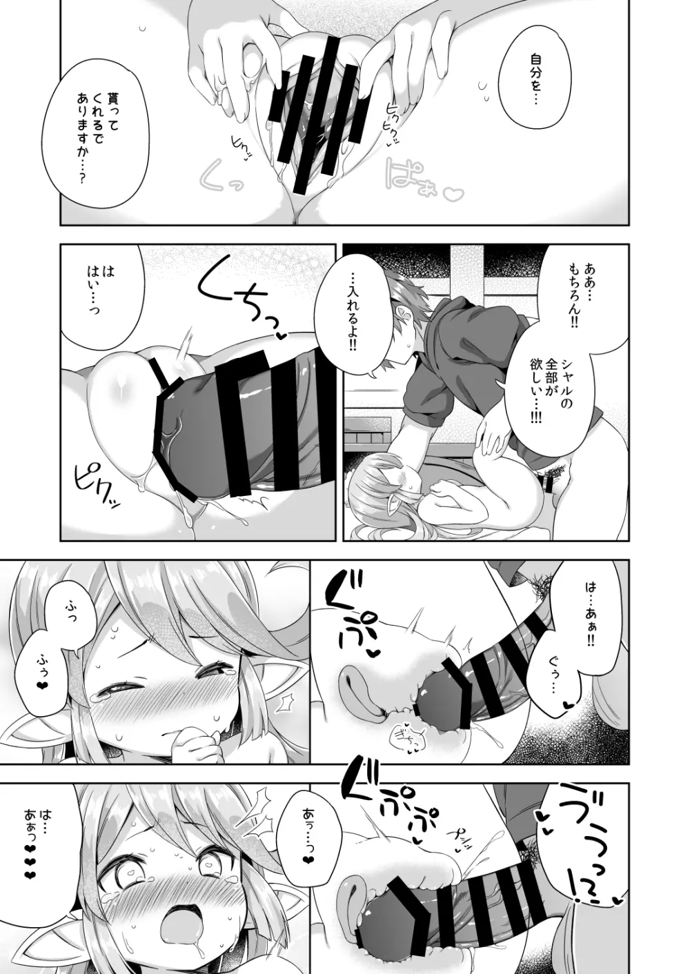 じいやのおせっかいの所為でありますっ Page.12