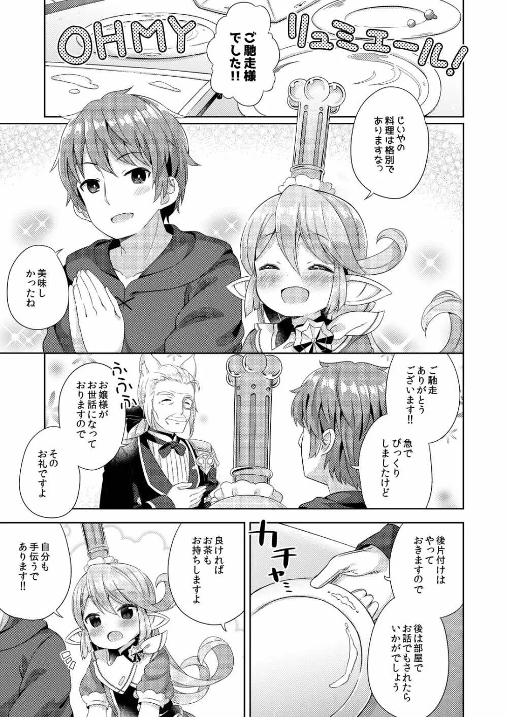 じいやのおせっかいの所為でありますっ Page.23