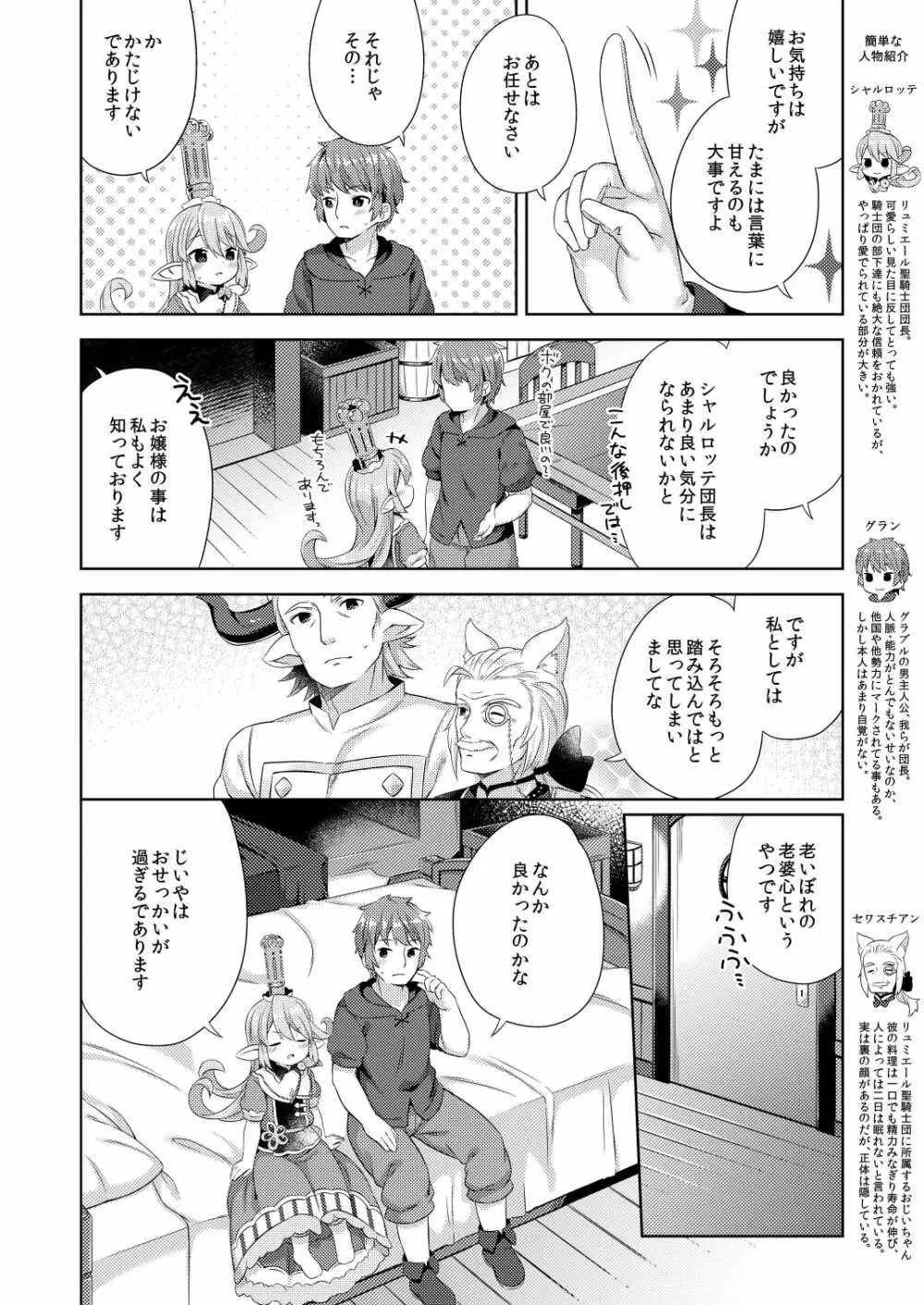 じいやのおせっかいの所為でありますっ Page.24