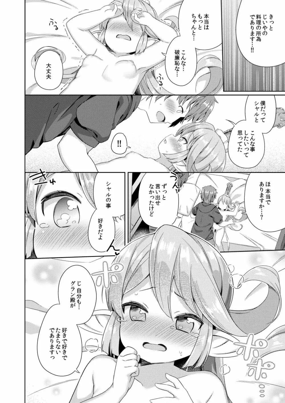 じいやのおせっかいの所為でありますっ Page.28