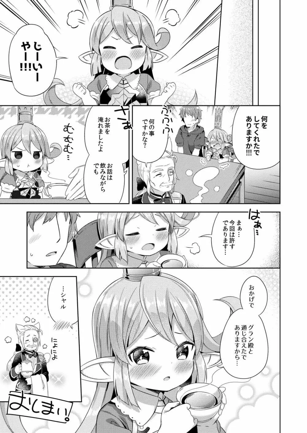 じいやのおせっかいの所為でありますっ Page.41