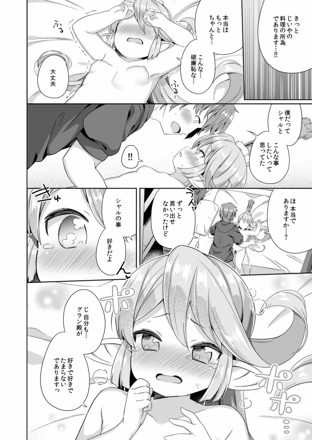 じいやのおせっかいの所為でありますっ Page.7