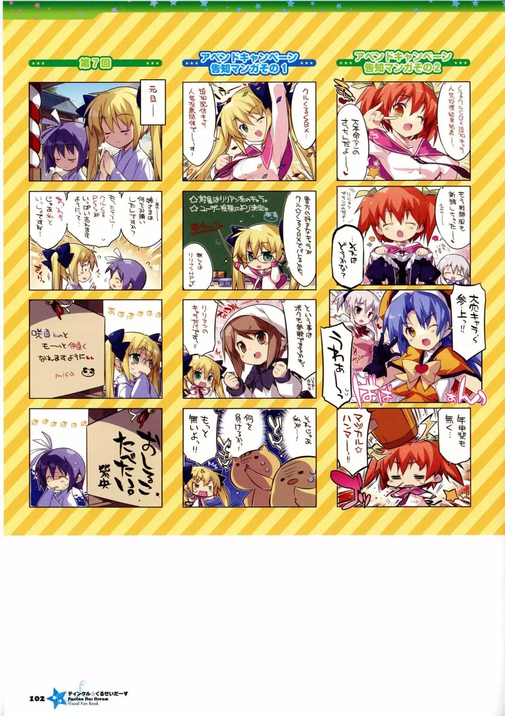 ティンクル☆くるせいだーす パッション スター ストリーム ビジュアルファンブック Page.115