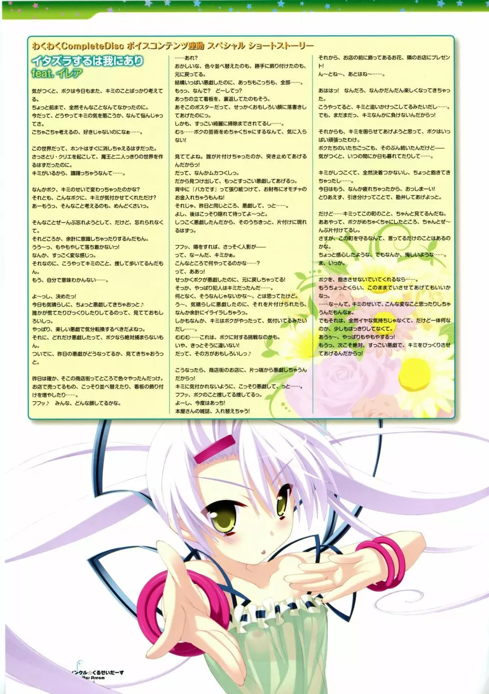 ティンクル☆くるせいだーす パッション スター ストリーム ビジュアルファンブック Page.117