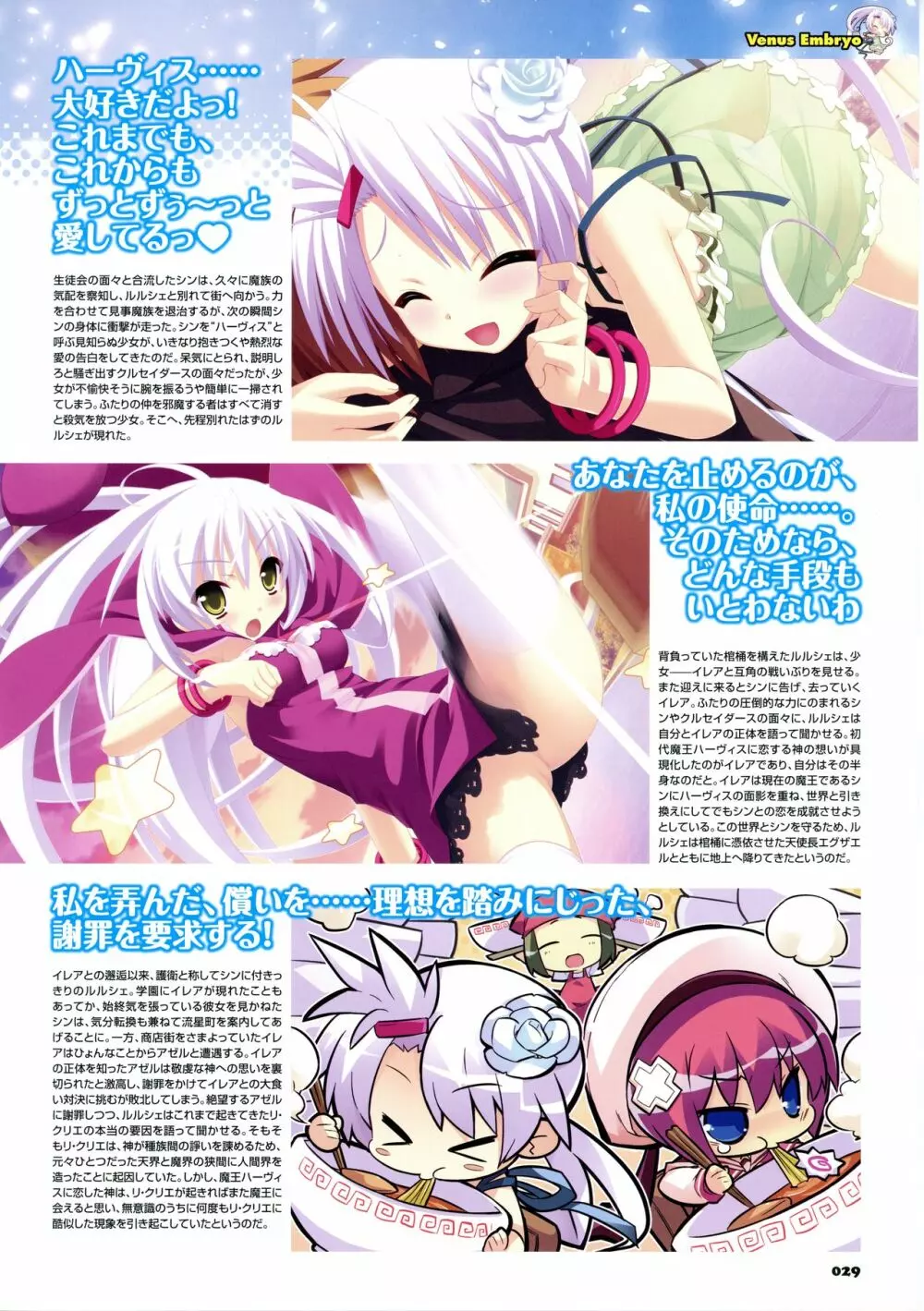 ティンクル☆くるせいだーす パッション スター ストリーム ビジュアルファンブック Page.36