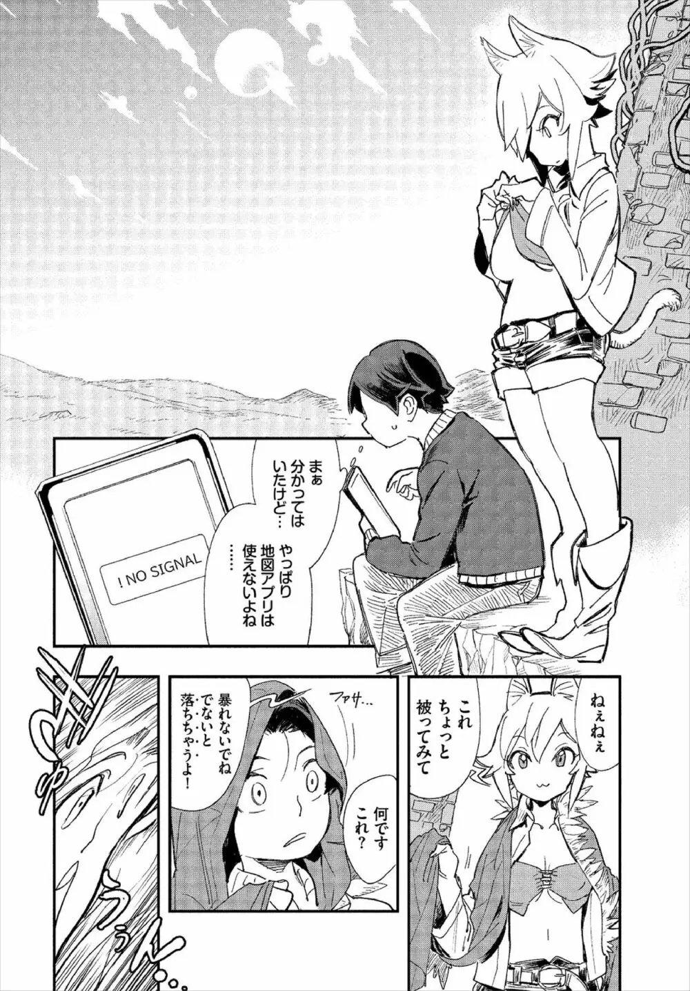 この異世界には18禁は存在しません! 1話 Page.24