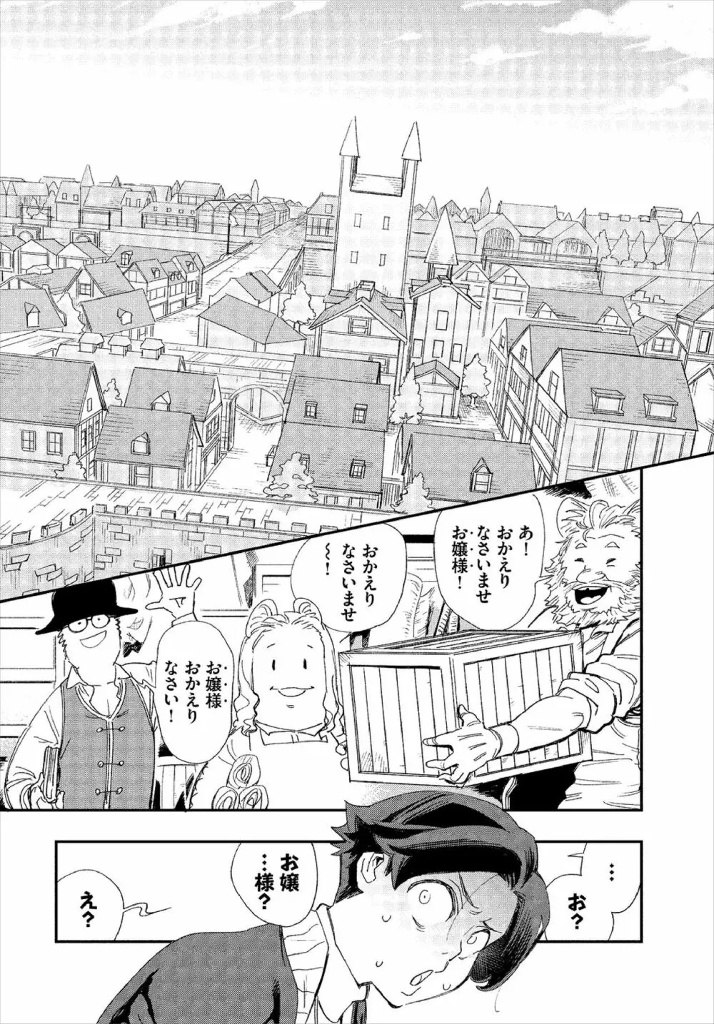 この異世界には18禁は存在しません! 1話 Page.26