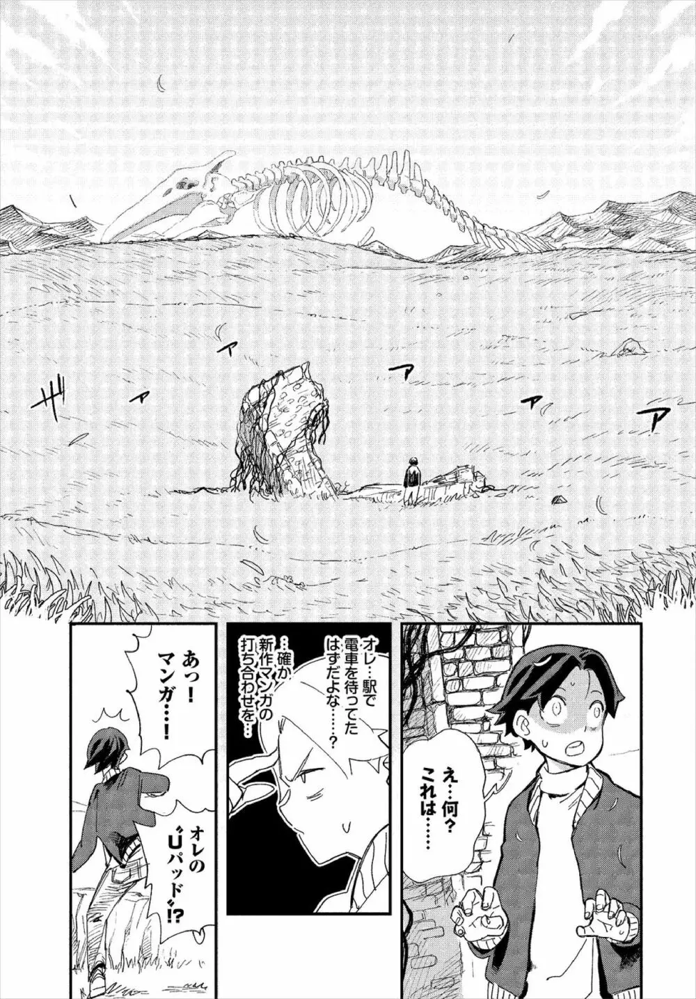 この異世界には18禁は存在しません! 1話 Page.9