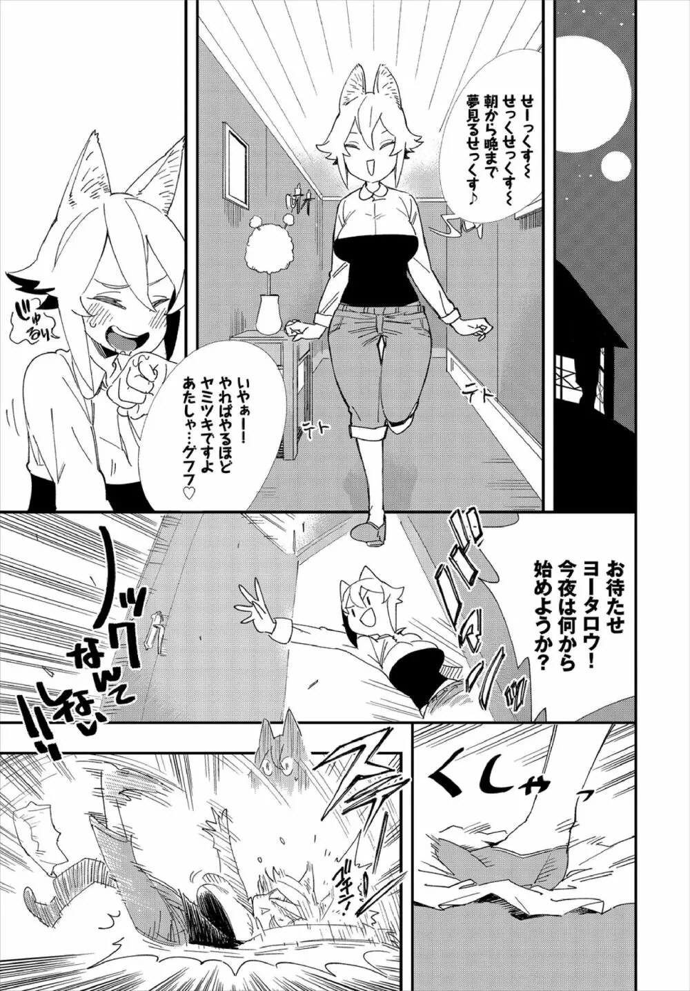 この異世界には18禁は存在しません! 2話 Page.11