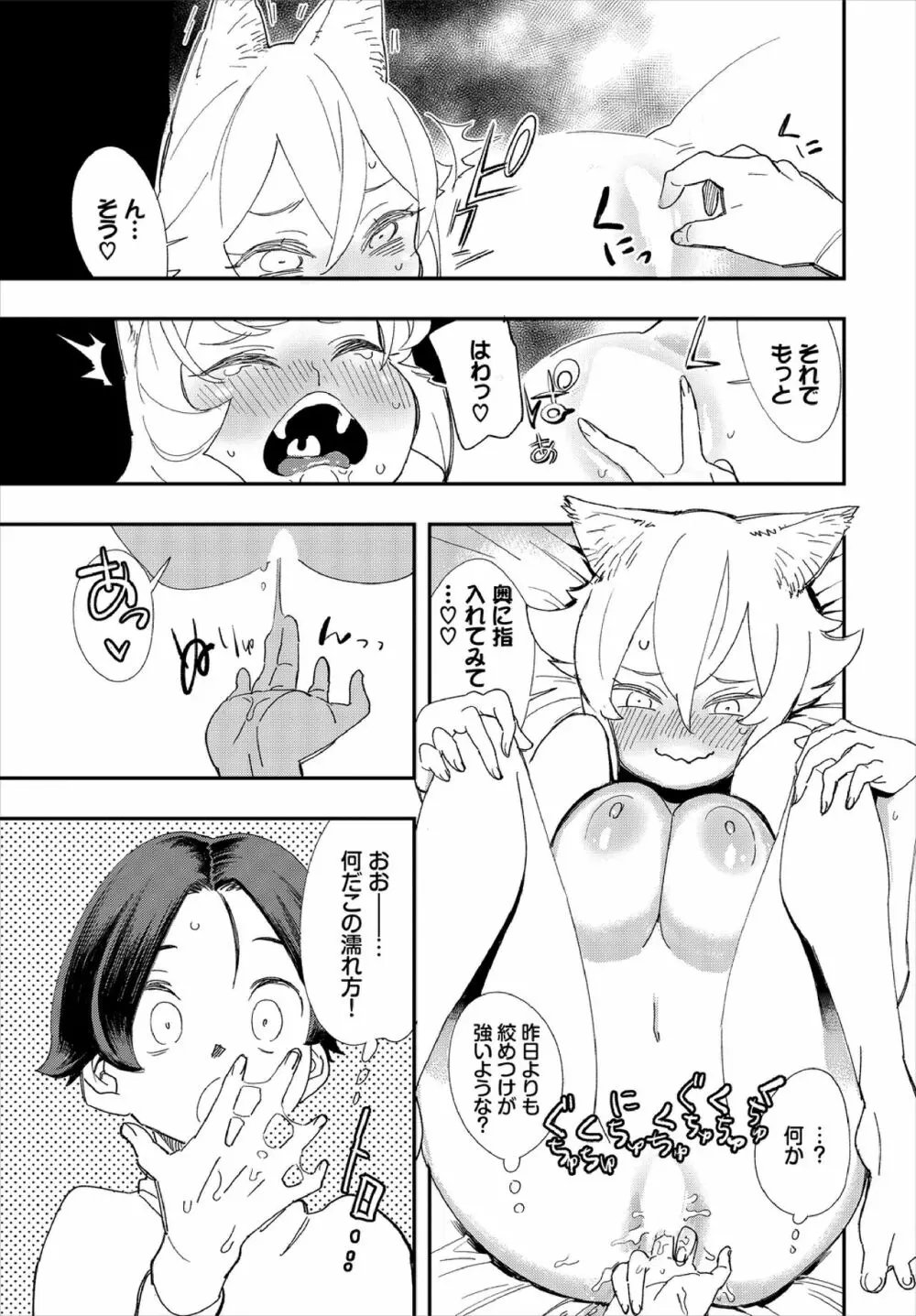 この異世界には18禁は存在しません! 2話 Page.17