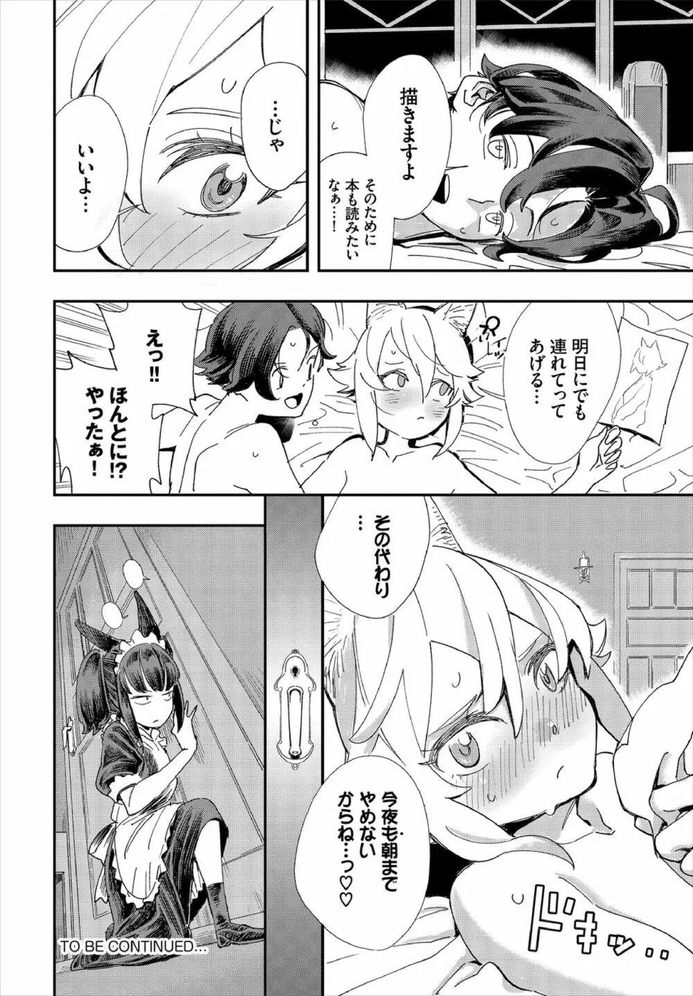 この異世界には18禁は存在しません! 2話 Page.24