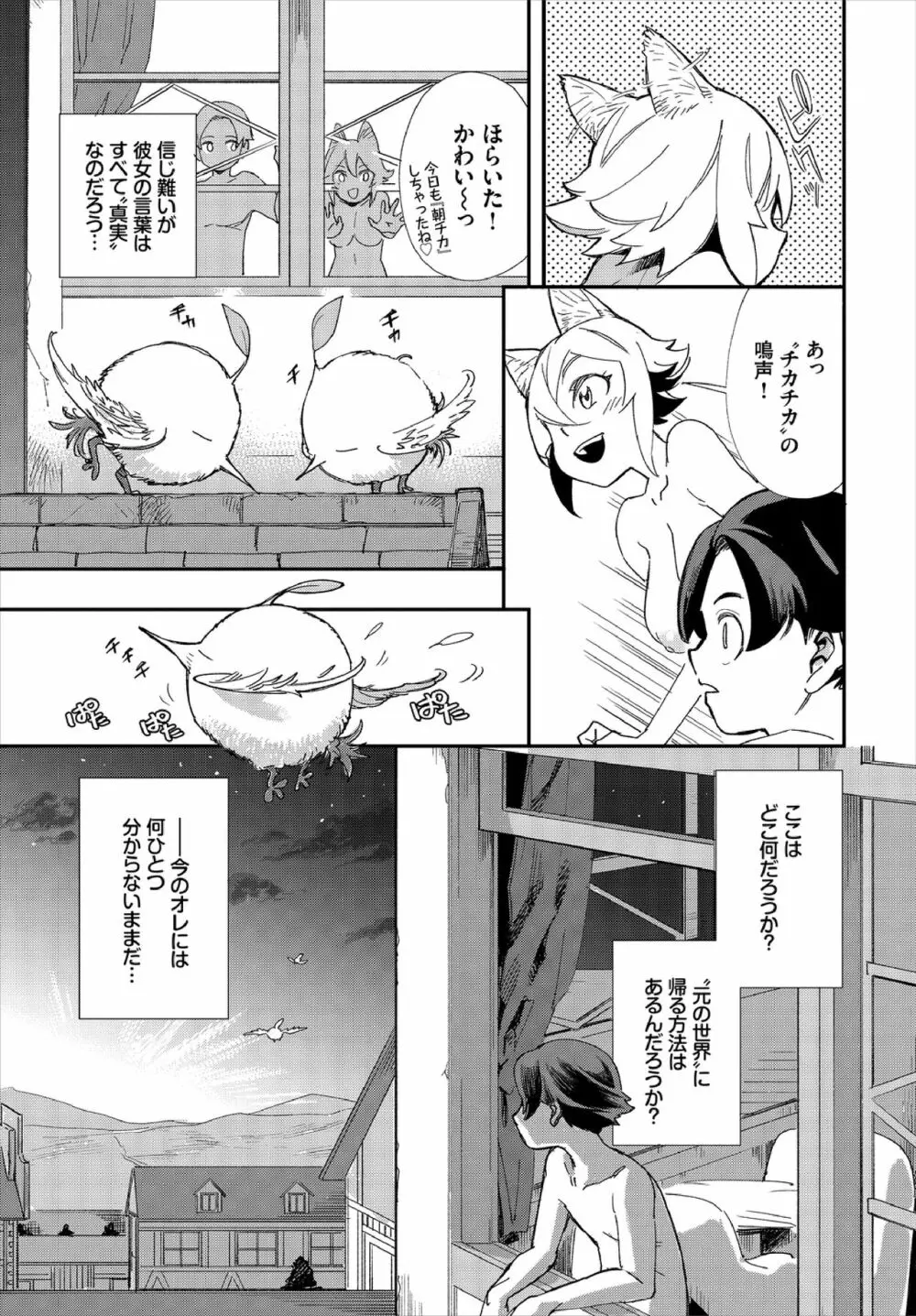 この異世界には18禁は存在しません! 2話 Page.5