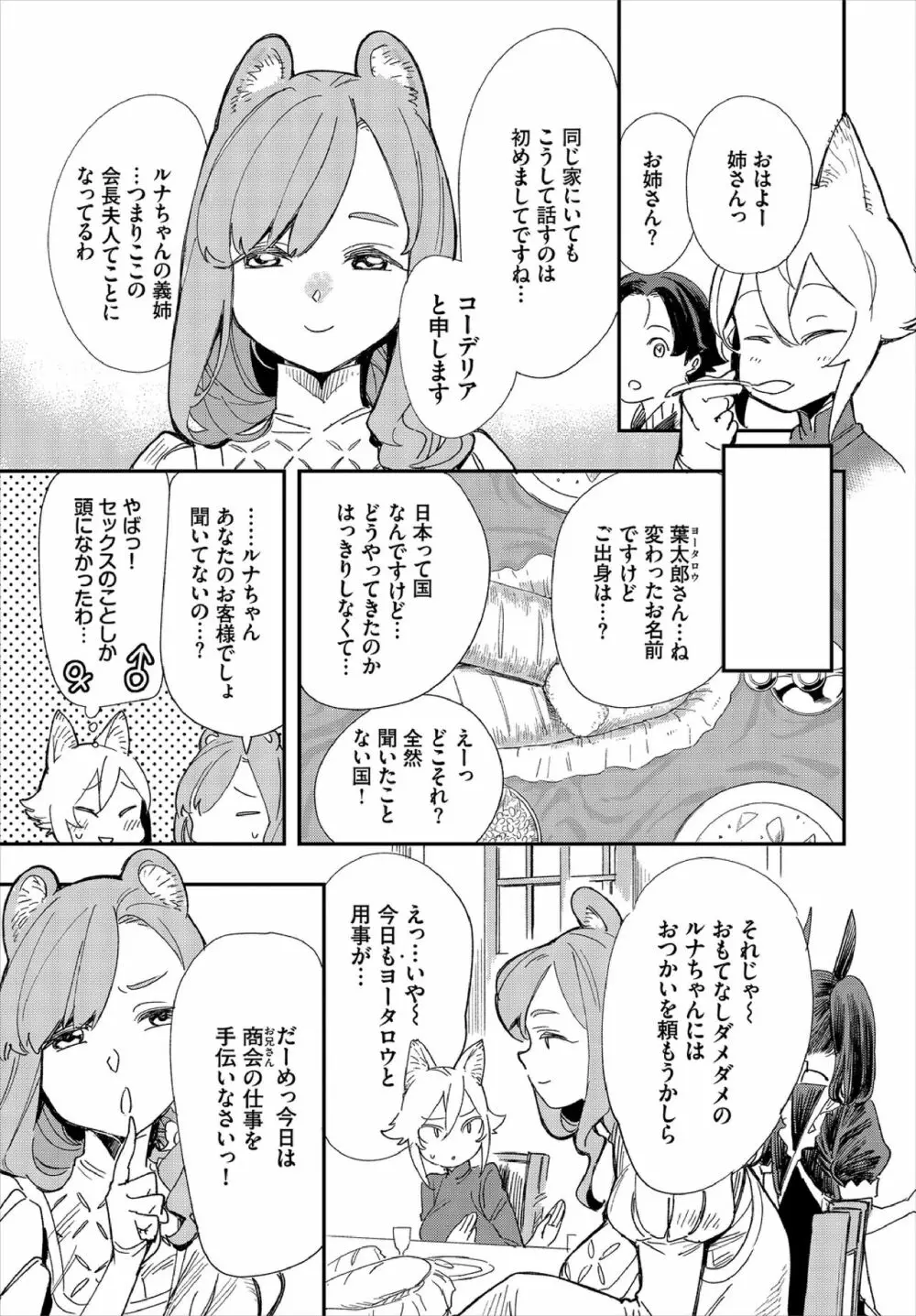 この異世界には18禁は存在しません! 2話 Page.7