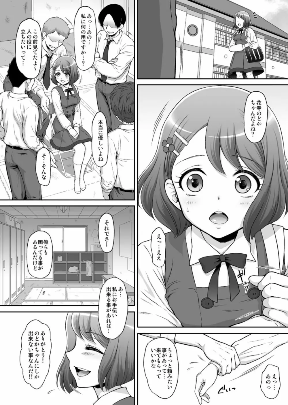 のど姦 Page.4