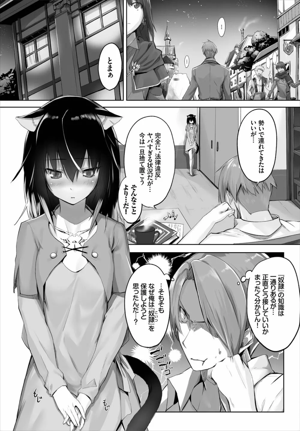 愚か者は猫耳奴隷に依存する～初めての調教生活～ 01 Page.11