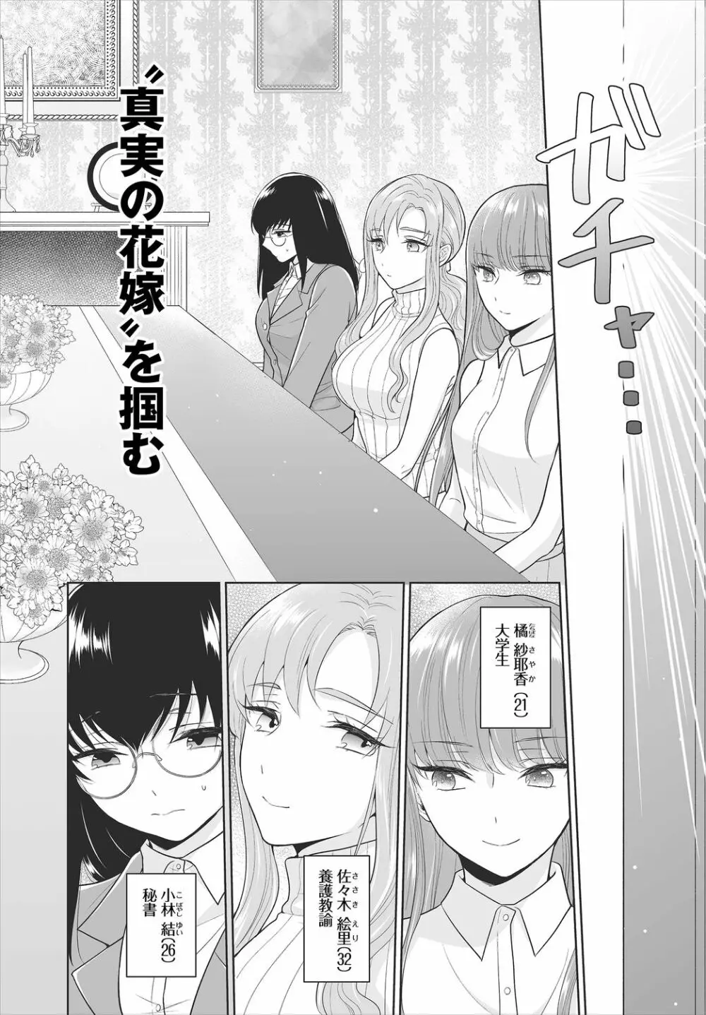 Seven Brides~王子争奪求婚サバイバル~ 第1話 Page.4