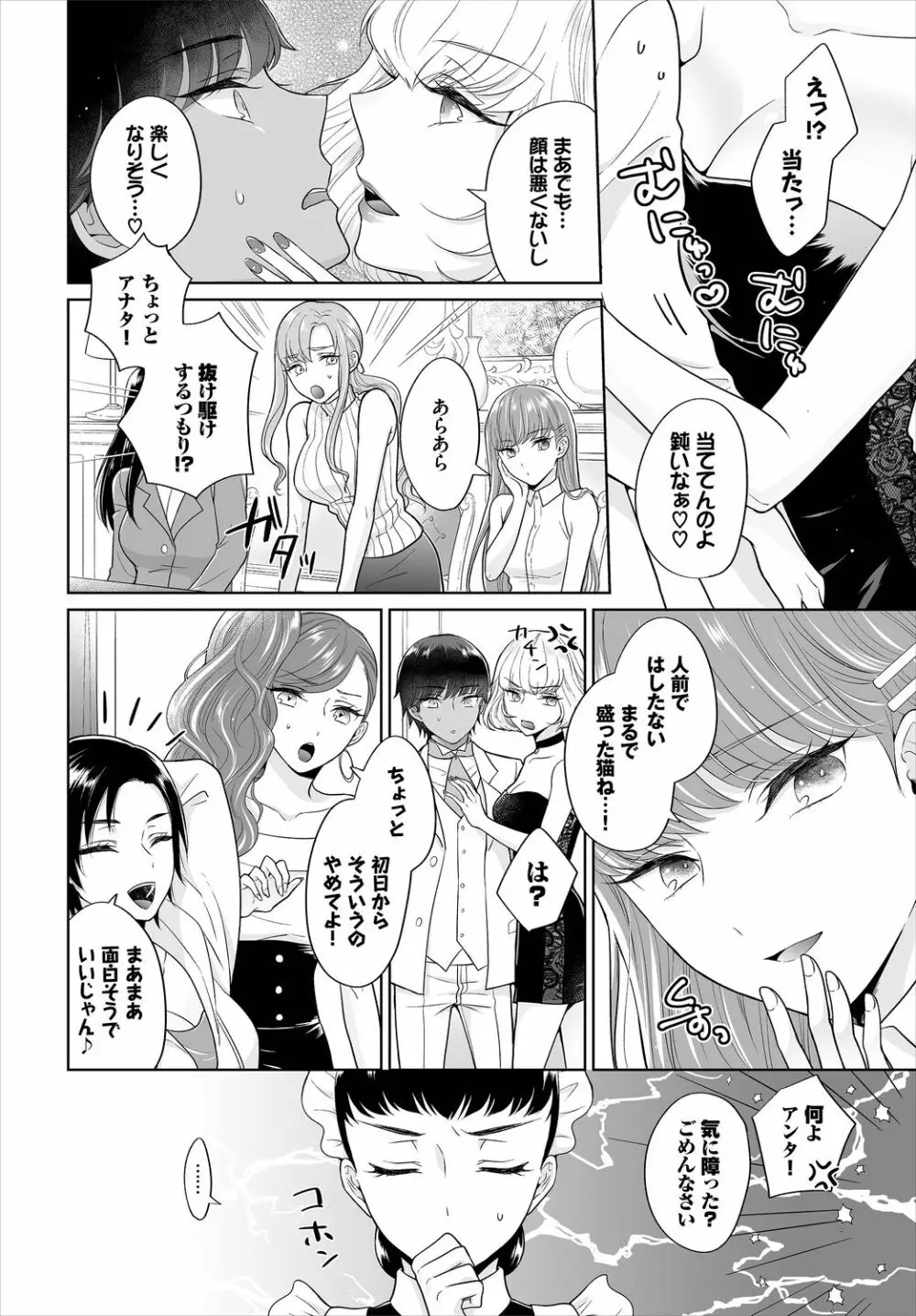 Seven Brides~王子争奪求婚サバイバル~ 第1話 Page.8