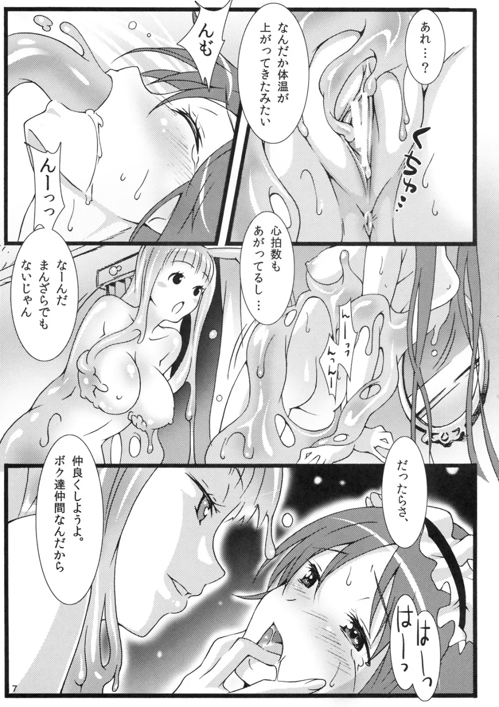 ぷるるんキャストオフ Page.6