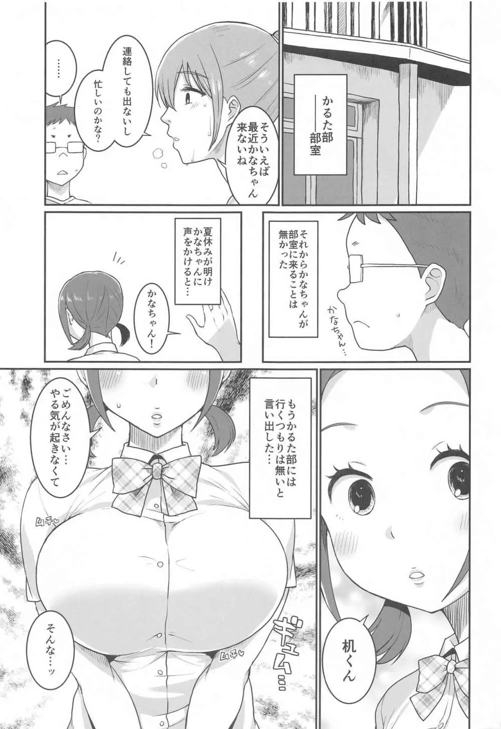 かるたとかどーでもいい Page.2