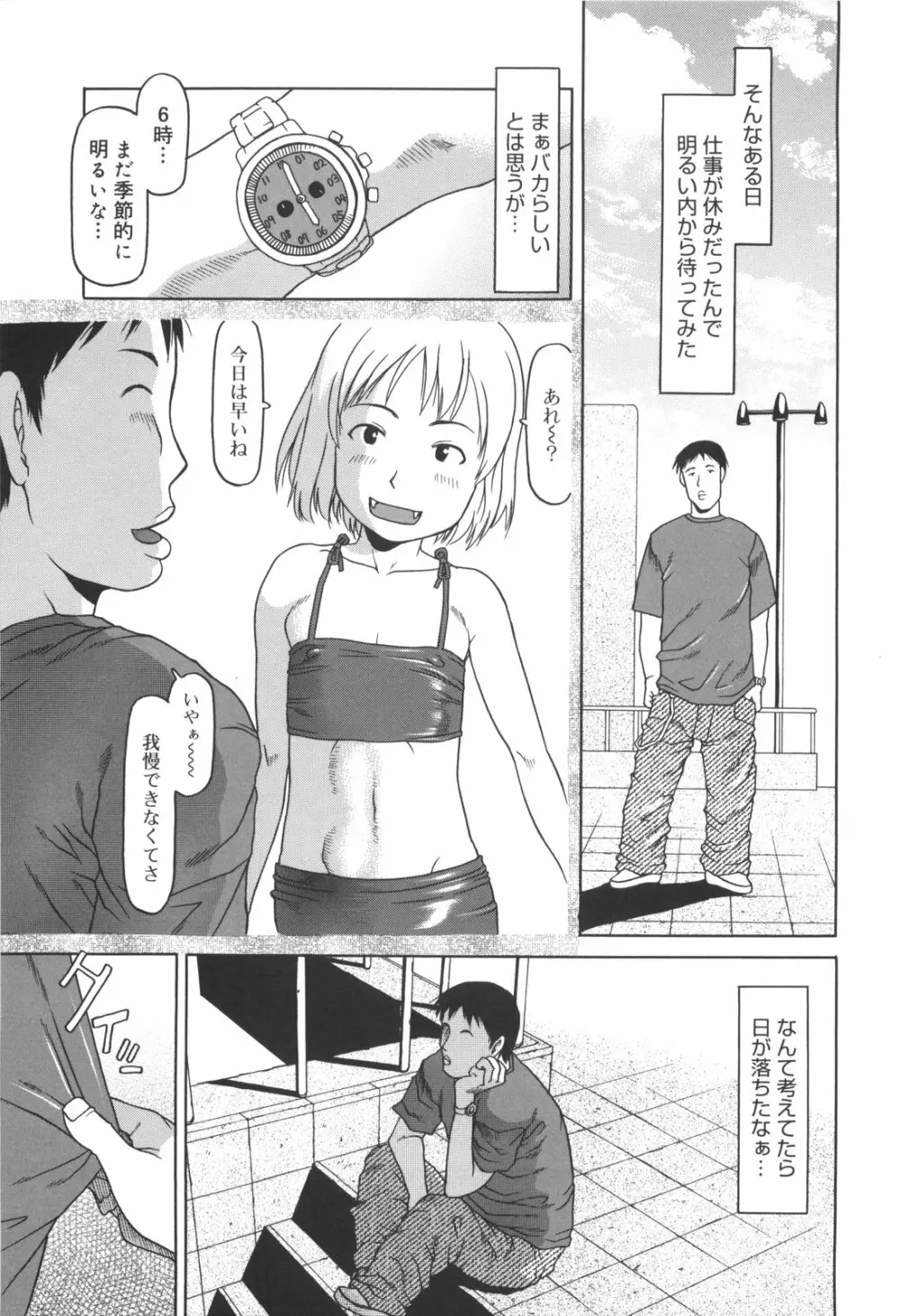かけっこレッスン Page.12