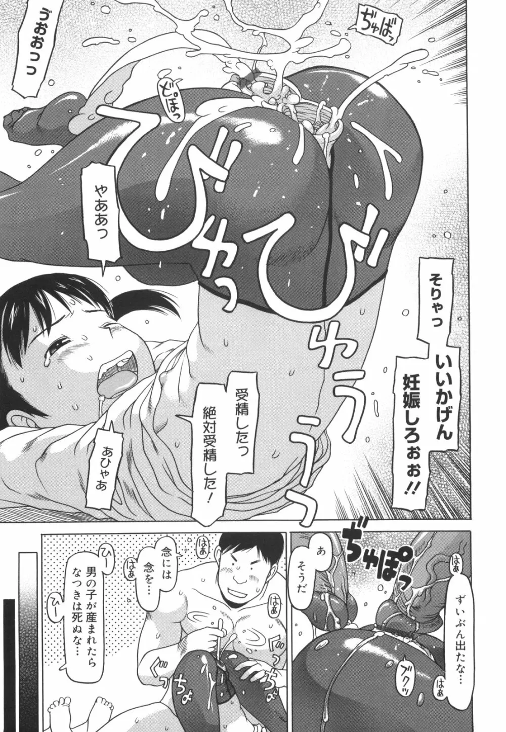 かけっこレッスン Page.68