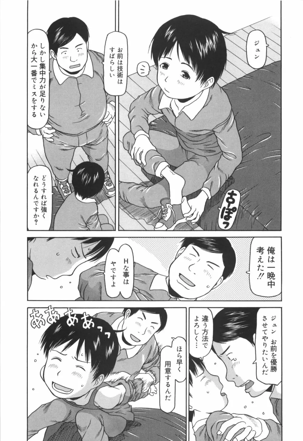 かけっこレッスン Page.72