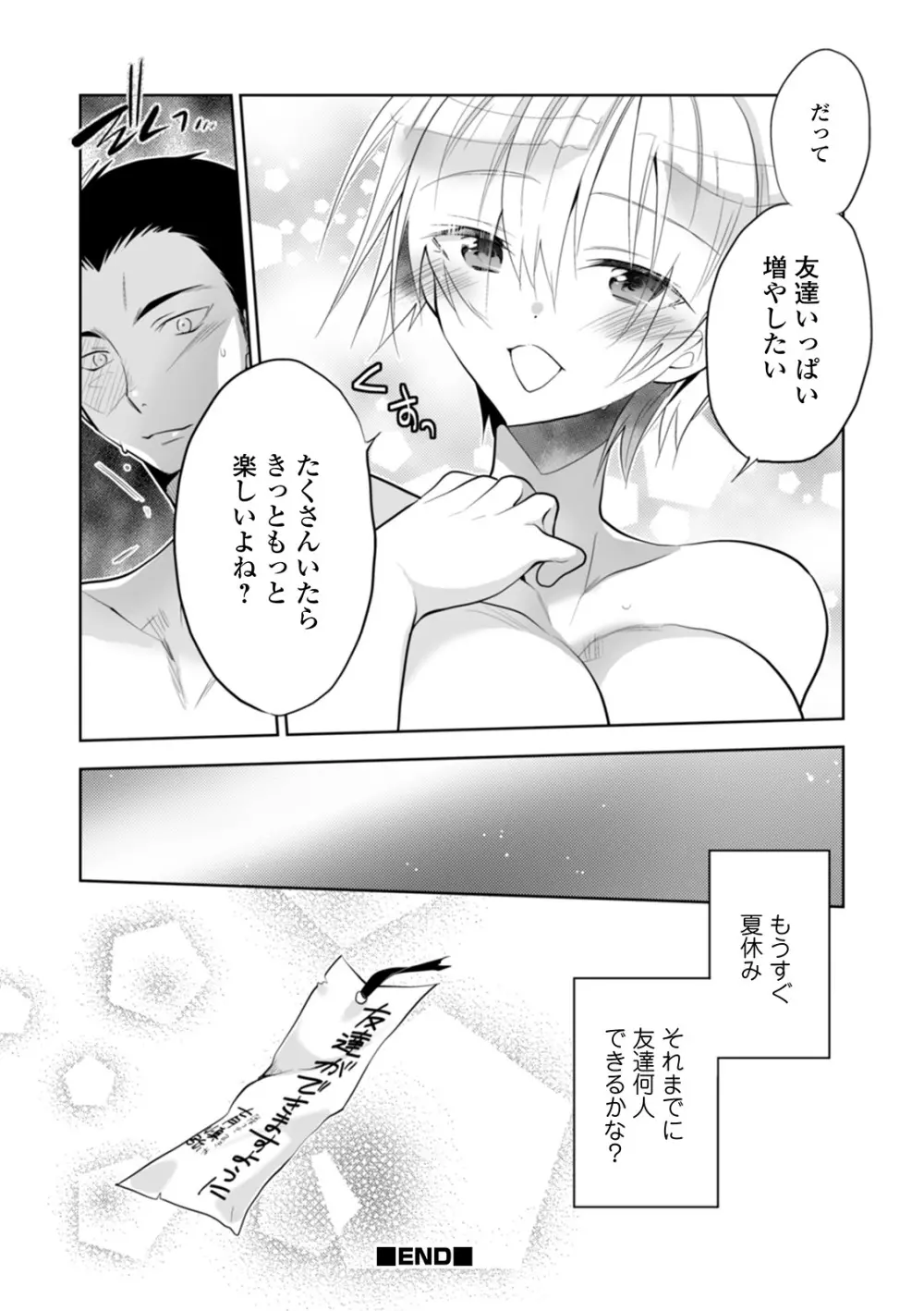 WEB版メスイキ！！にょたいか遊戯 Vol.04 Page.101