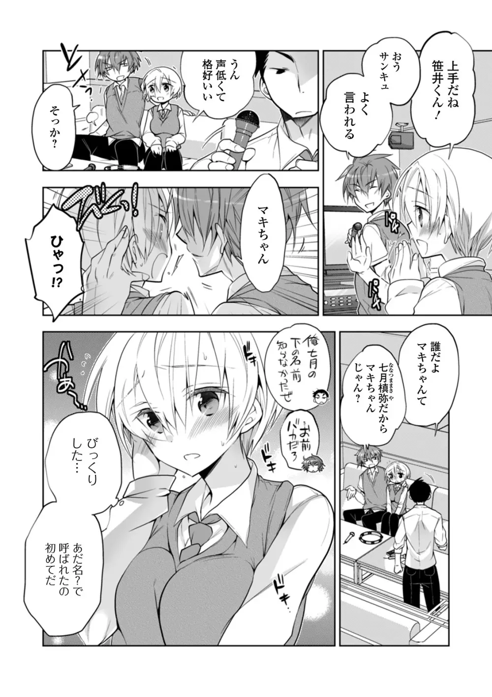 WEB版メスイキ！！にょたいか遊戯 Vol.04 Page.106